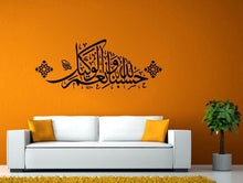 Load image into Gallery viewer, God Allah Quran Islam Muslims Speak Arabic Islamic Mosque Wall or Window or Vehicle Sticker Decal Vinyl Fathead Mural Decor L2045